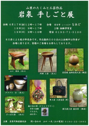 岩泉関連イベント情報2016【岩泉町外で開催】【7/24更新】_b0206037_13053112.jpg