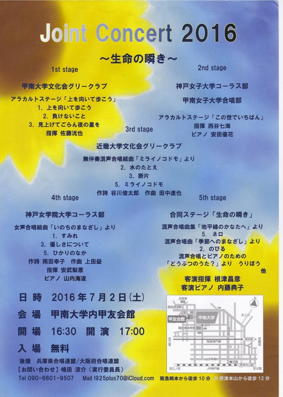 Joint Concert 2016 〜 生命の瞬き 〜_c0191959_16241351.jpg