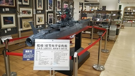 宇宙戦艦ヤ~マ~ト~!!(蓋付き)_e0033570_09224305.jpg