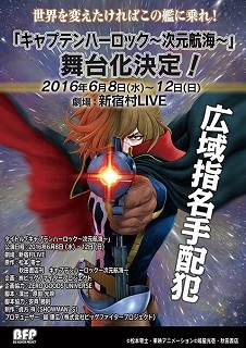 『キャプテンハーロック/次元航海』_e0033570_21552290.jpg
