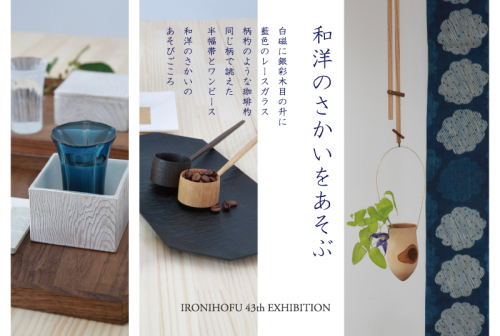 「和洋のさかいをあそぶ」展　7/1より神楽坂にて_b0353974_23191110.jpg