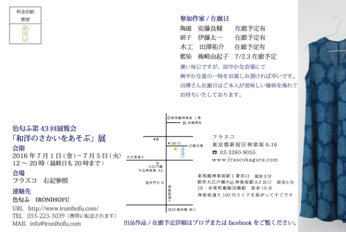 「和洋のさかいをあそぶ」展 7/1より神楽坂にて_b0353974_23193149.jpg