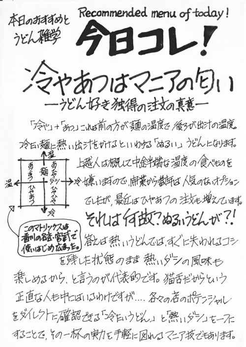 今日コレ!ひやあつはマニアの匂い_c0092877_9131524.jpg