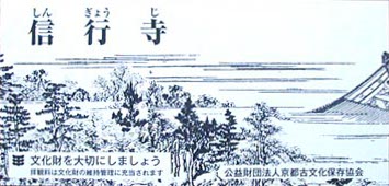 ●信行寺の若冲天井絵初公開_d0053294_1575450.jpg