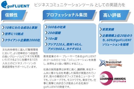 goFLUENTが日本語のできる英語のネイティブ・スピーカー募集中_b0007805_219848.jpg