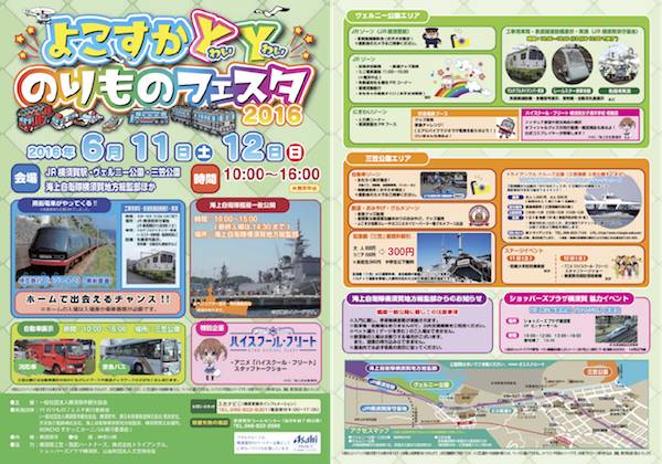 よこすかyyのりものフェスタ 16 とーあ君の警備 ログ
