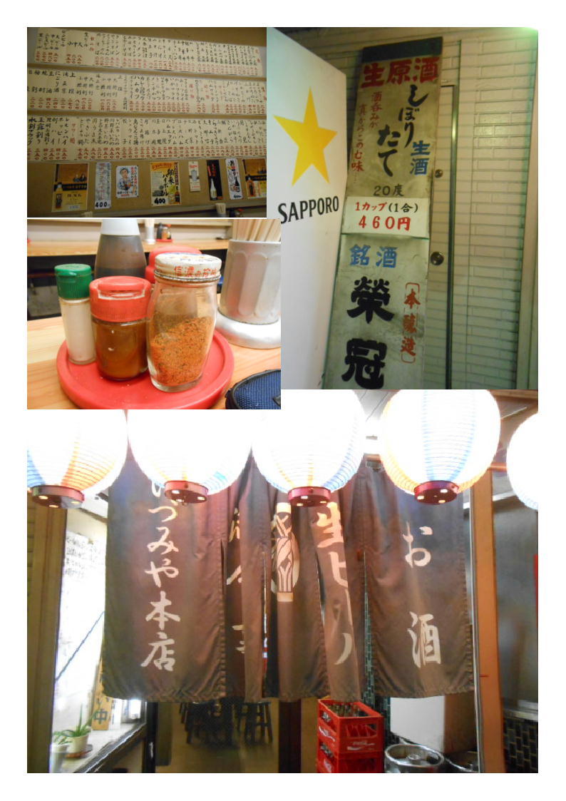 日曜日の仕事、遅くなり。ちょいのみをしたいがなごみ閉店、「いづみや本店」に行ってみた。_b0142232_05462168.jpg