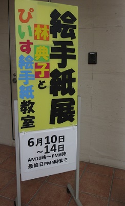 大阪の「のこたん展」にお出かけ_b0076334_22494923.jpg