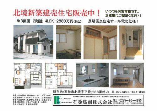 石巻市北境5号棟 進捗状況!_e0357165_19215437.jpg
