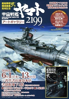 宇宙戦艦ヤ~マ~ト~!!(蓋付き)_e0033570_16161560.jpg