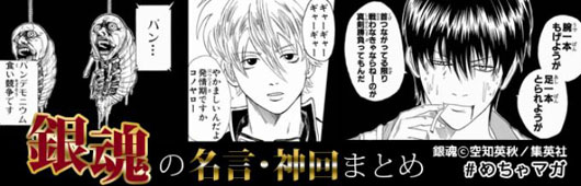 めちゃマガ 第1回 銀魂の名言 神回 あとがき アナゴさんの 表示マンガ感想