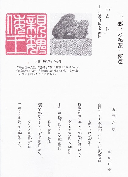 無料配達 2016山門郡邪馬台国論者の村山健治・千寿の楽しい歴史 日本史