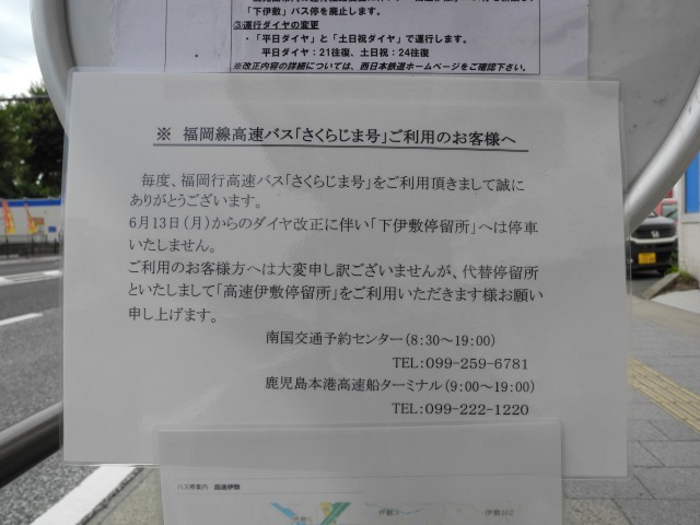 高速伊敷 リンデンバス ～バス停とその先に～