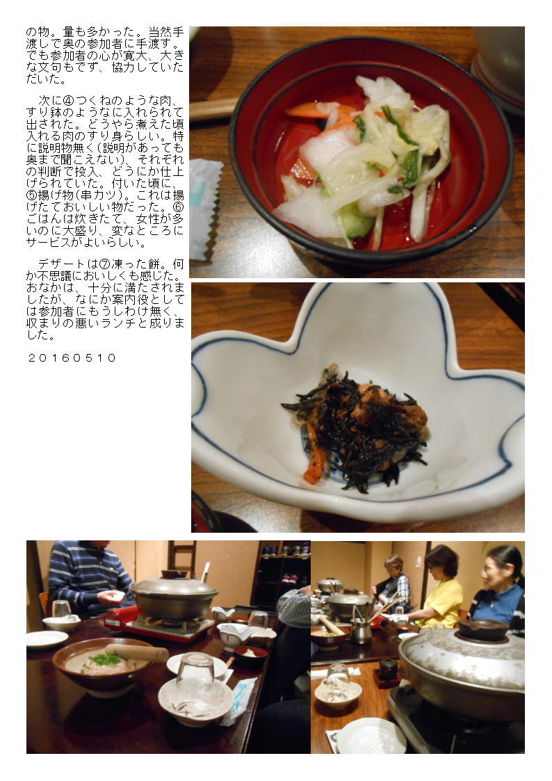 今日はカルチャーで両国を案内。昼はちゃんこ鍋。珍しく江戸沢でちゃんこ鍋を賞味。_b0142232_05194095.jpg