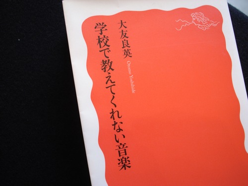 学校では教えてくれない音楽_d0334060_14442357.jpg