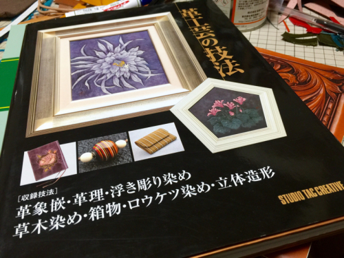 革工芸の技法 : 〈収録技法〉革象嵌・革理・浮き彫り染め