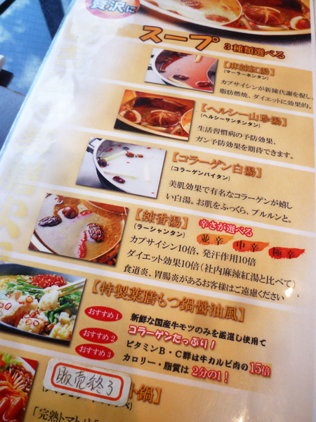 小尾羊・蒙古火鍋しゃぶしゃぶ 池袋店_c0152767_20541564.jpg