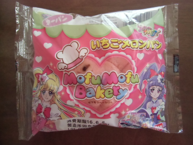 プリキュアのいちごメロンパン ぽんた日記