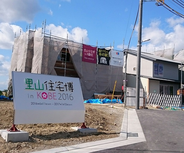 里山住宅博 2016_f0190816_2238229.jpg