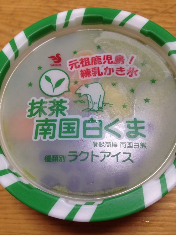 緑色だけど白くまなのさ 手のじ行くバイ