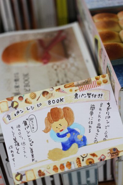 パン好き必見の素敵スポット!_f0224568_1153551.jpg