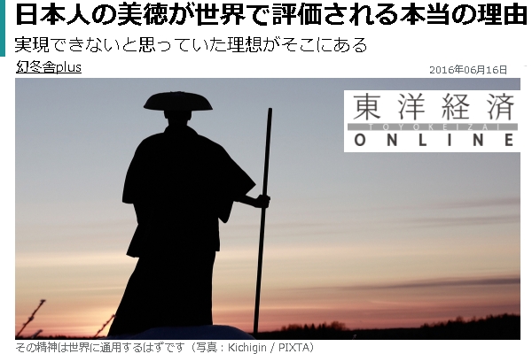 日本人の美徳が世界で評価される本当の理由とは_b0007805_22104159.jpg