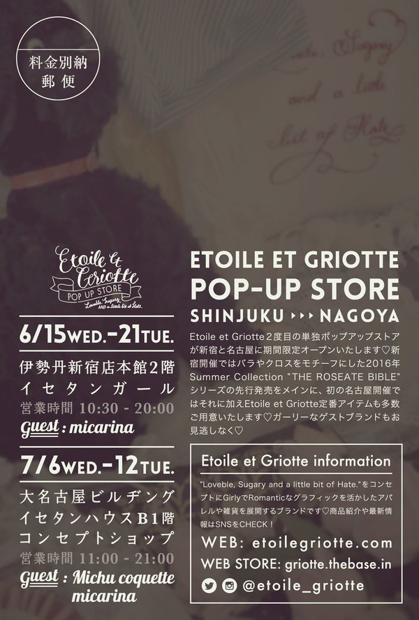 7/5~12\" Etoile et Griotte\"ポップアップストア 大名古屋ビルヂング イセタンハウス_f0215907_22111730.jpg