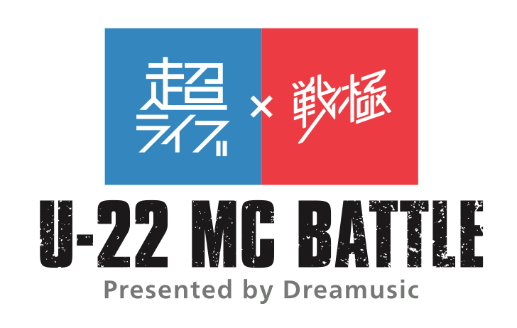 8/14 超ライブ×戦極 U-22 MC BATTLE 大阪公演_e0246863_3135259.png