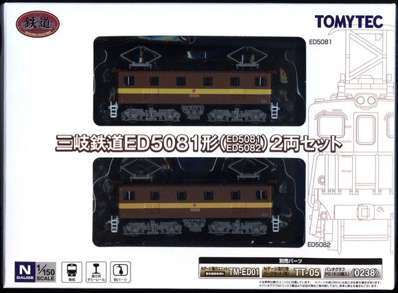 鉄コレ　三岐鉄道ED5081+ED5082　マグネマティックカプラー化とN化　2016.06.16_d0187275_2332368.jpg