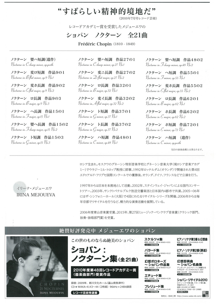 メジューエワさんの新譜届きました。_e0046190_16593735.jpg