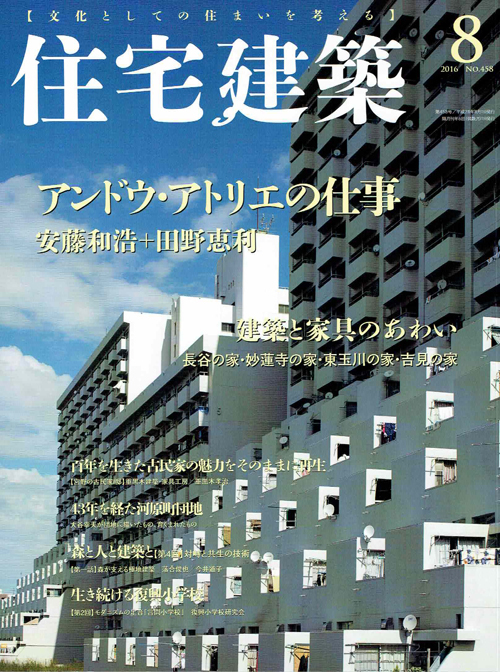 住宅建築８月号に奥村まことさんの追悼文を書かせていただきました Irei Blog