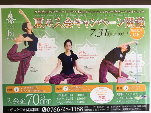 夏の入会キャンペーン始まりました♫_e0151409_181641.jpg