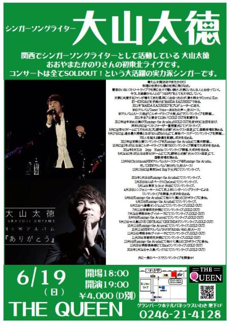 6/19(日)は関西で大人気のシンガーソングライター大山太徳Liveです!_d0115919_14251486.jpg