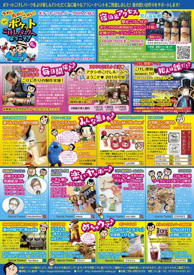 うれし!たのし!!こけし!!!ポケットこけしパークへようこそ!6th のお知らせ _e0318040_11411330.jpg
