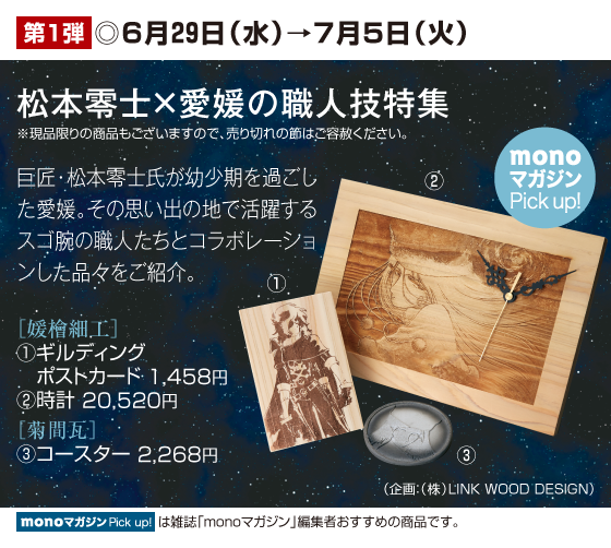 松本零士先生のお家へお邪魔しました。愛媛の職人とコラボ　砥部焼き等　メーテルは描きやすいそう　先生の言う愛媛顔とは？　あべのハルカス職人モノ展_d0352145_22240674.png