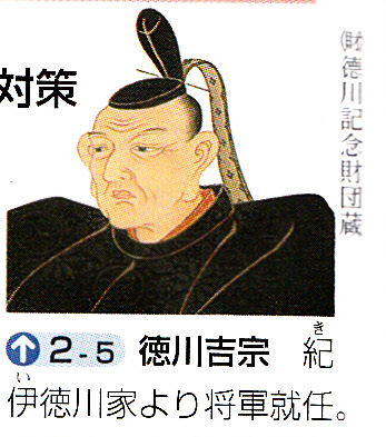 第40回日本史講座まとめ① (享保の改革) : 山武の世界史 第40回日本史講座まとめ① (享保の改革) : 山武の世界史