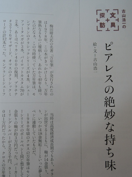 『趣味の文具箱vol.38』_e0200879_1761665.jpg