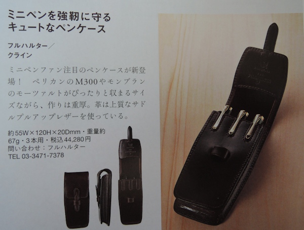 『趣味の文具箱vol.38』_e0200879_176366.jpg