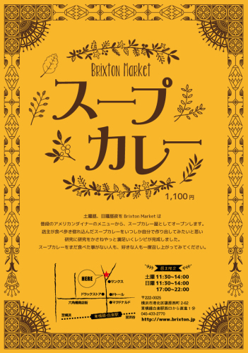 スープカレー屋をはじめてから三週間経ちました＆今度の土曜はヘイポーさんの9回忌のイベントを当店で開催します_d0134311_16182109.jpg