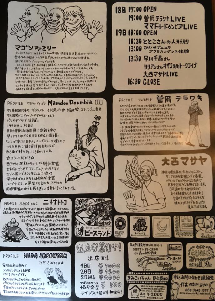 6月18、19日岐阜『ひだアフリカディ』出店!_a0173239_2432867.jpg