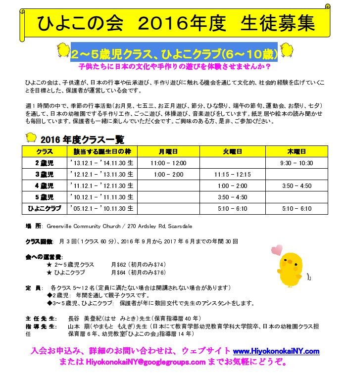 ひよこの会、2016年度募集始まりました。_a0107043_715923.jpg