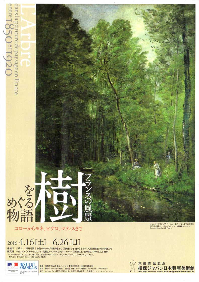 「樹をめぐる物語」展／損保ジャパン日本興亜美術館_f0223661_1727203.jpg