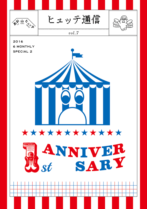 あお山ヒュッテ 1st ANNIVERSARY FAIR_b0194467_8555157.png