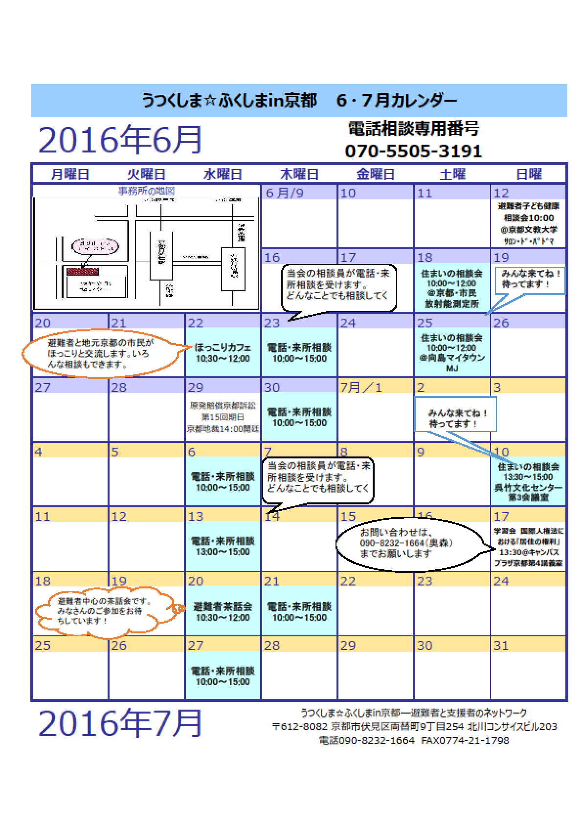 【避難世帯へ重要なお知らせ】ひなん生活と住まいの相談会の開催&週一電話・来所相談を始めます!_a0224877_00151972.png