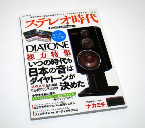ステレオ時代 Vol.6_b0170184_23213227.jpg