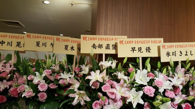 湯川れい子さんのパーティー素晴らしかった!!_e0119092_959875.jpg