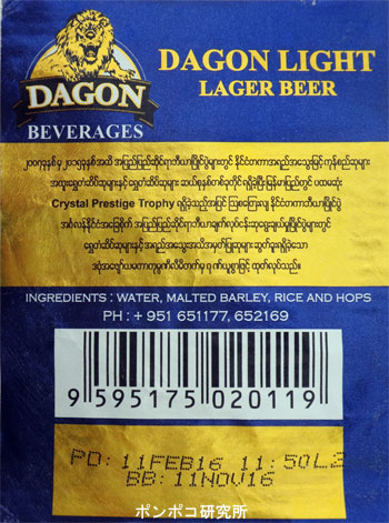 Dagon Light Lager Beer_c0301593_21243288.jpg