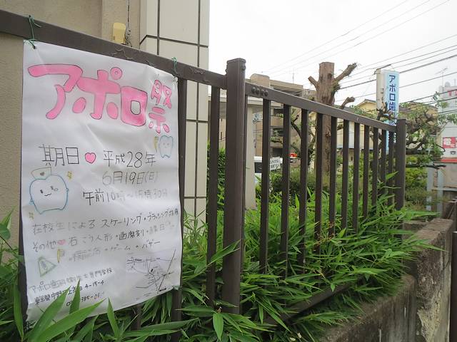 アポロ歯科衛生士専門学校の学園祭に行く なるべく統計学を中心に書くよう努めます アポロ歯科衛生士専門学校の学園祭に行く なるべく統計学を中心に書くよう努めます