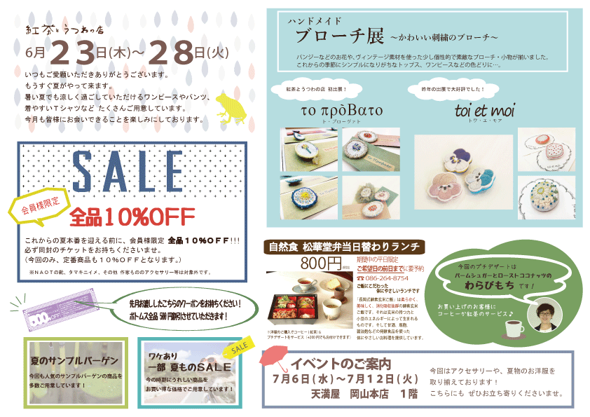 今月の洋服のイベントのお知らせ_f0328051_17584069.gif