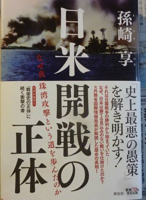 日米開戦の正体_d0202960_738478.jpg